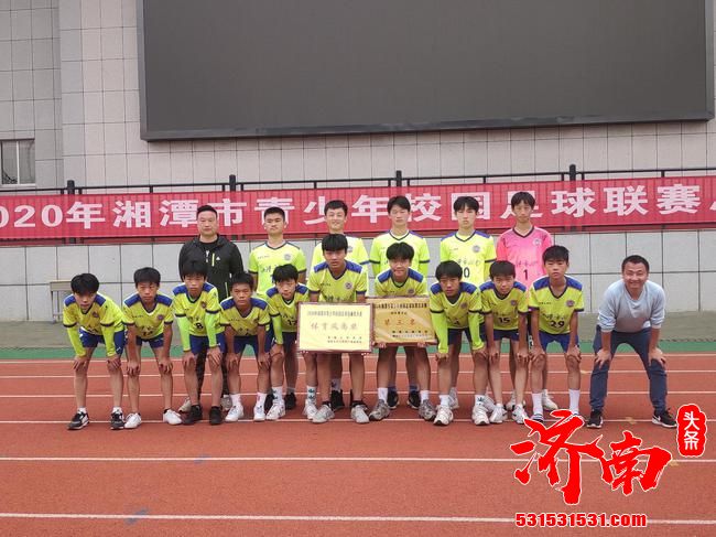 湘潭市青少年校园足球联赛已圆满落幕 江声实验中学夺冠 湘潭市青少年校园足球联赛已圆满落幕 江声实验中学夺冠