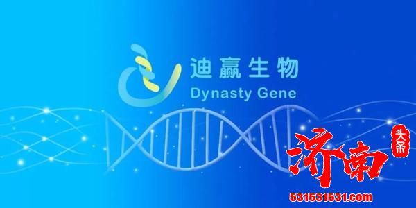 解决“卡脖子”难题 济南在全国率先布局基因编辑产业 解决“卡脖子”难题 济南在全国率先布局基因编辑产业