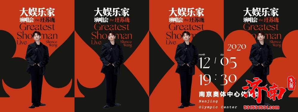 华语乐坛实力唱作歌手汪苏泷“大娱乐家”巡回演唱会本周重磅官宣 华语乐坛实力唱作歌手汪苏泷“大娱乐家”巡回演唱会本周重磅官宣