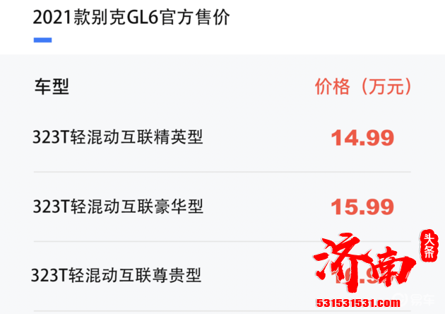 搭载48V轻混技术 售14.99万起 2021款别克GL6正式上市 搭载48V轻混技术 售14.99万起 2021款别克GL6正式上市