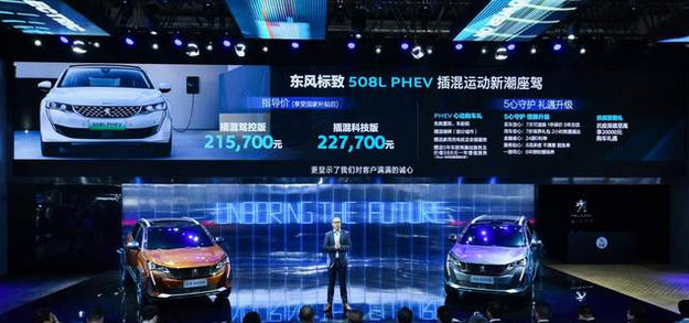 标致508L PHEV正式上市 百公里油耗1.6L 售价21.57万起 标致508L PHEV正式上市 百公里油耗1.6L 售价21.57万起