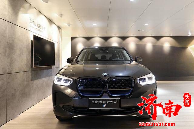 纯电动BMW iX3正式上市 售46.99万元起 纯电动BMW iX3正式上市 售46.99万元起