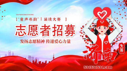 济南市图活动早知道 !“童声书韵”诵读大赛可以上传作品啦! 济南市图活动早知道 !“童声书韵”诵读大赛可以上传作品啦!