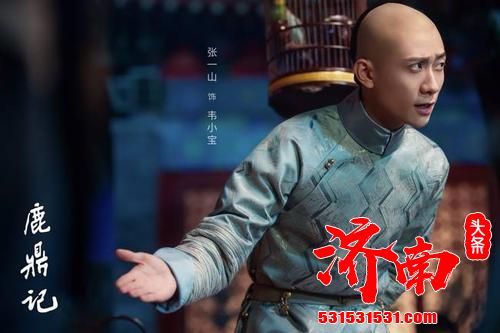 《鹿鼎记》凭借着幽默逗趣的剧情设计和跌宕起伏的江湖故事吸引诸多目光 《鹿鼎记》凭借着幽默逗趣的剧情设计和跌宕起伏的江湖故事吸引诸多目光