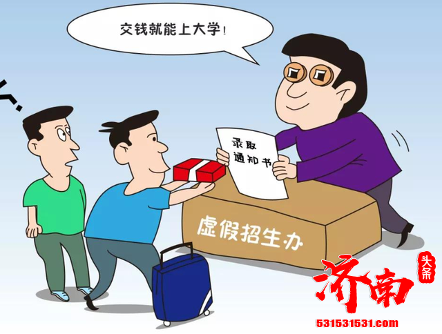 济南存在一些野鸡大学,毕业证无被承认,却至今还在招生 济南存在一些野鸡大学,毕业证无被承认,却至今还在招生