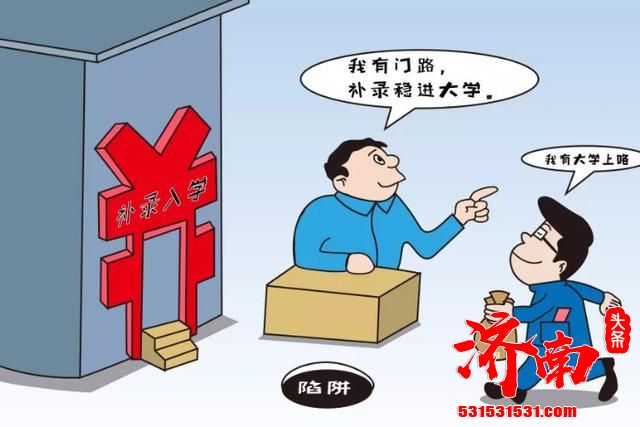 济南存在一些野鸡大学,毕业证无被承认,却至今还在招生 济南存在一些野鸡大学,毕业证无被承认,却至今还在招生