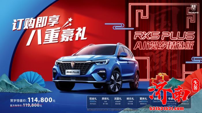 荣威RX5 PLUS Ali贺岁精选版上市 售11.98万元起 荣威RX5 PLUS Ali贺岁精选版上市 售11.98万元起