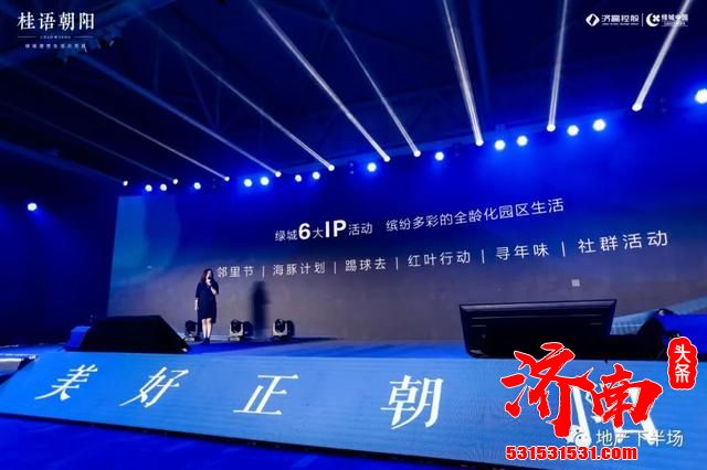 一场发布会,一次济南80/90后的集体心动! 一场发布会,一次济南80/90后的集体心动!