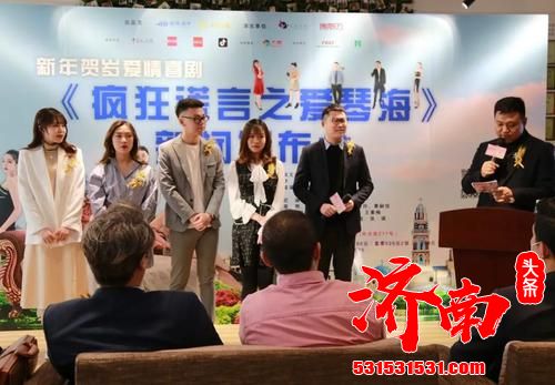 《疯狂谎言之爱琴海》让观众在笑声中告别2020年,迎来2021年 《疯狂谎言之爱琴海》让观众在笑声中告别2020年,迎来2021年