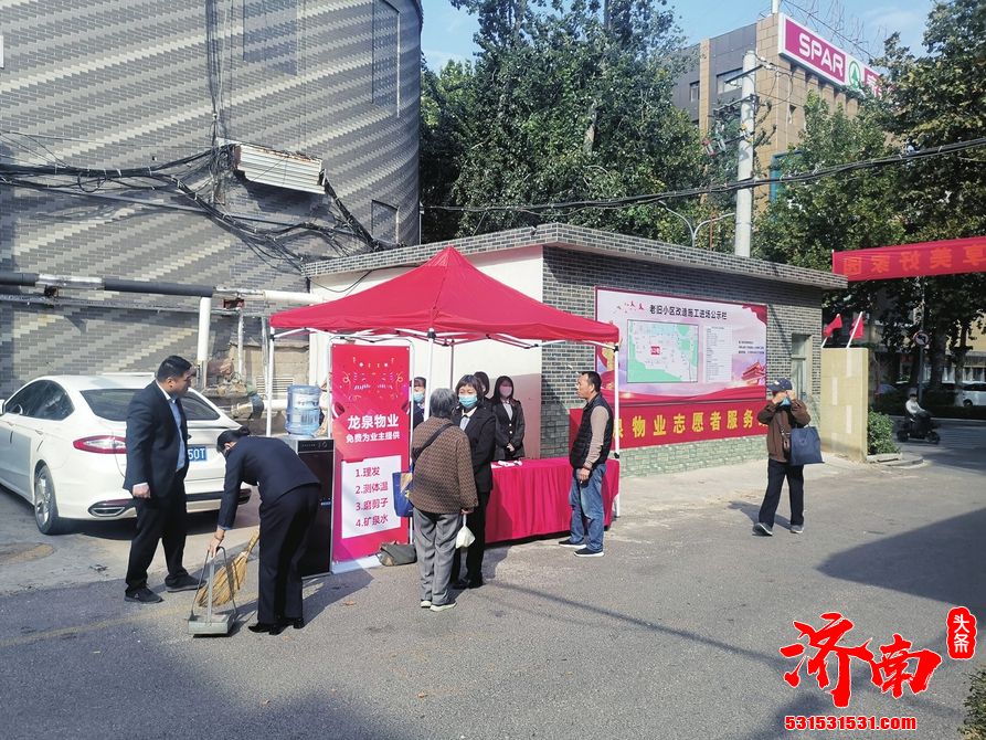 济南老旧小区改造提升治理再创新,引入社会资本解难题促长效管理 “物业先行”服务跟进 助力“盘活”老旧小区 济南老旧小区改造提升治理再创新,引入社会资本解难题促长效管理 “物业先行”服务跟进 助力“盘活”老旧小区