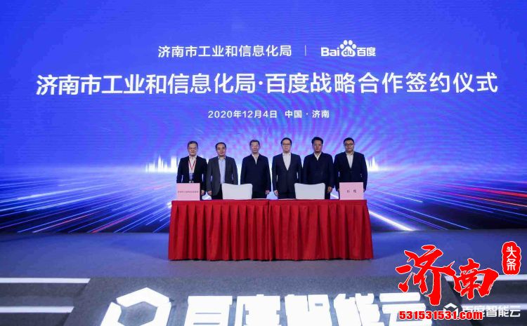 工业互联网峰会暨百度“一基地两平台三中心”落地济南 工业互联网峰会暨百度“一基地两平台三中心”落地济南