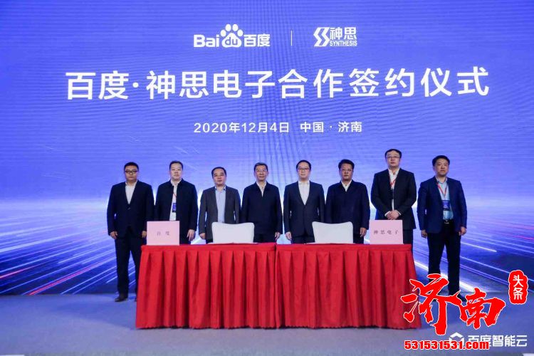 工业互联网峰会暨百度“一基地两平台三中心”落地济南 工业互联网峰会暨百度“一基地两平台三中心”落地济南