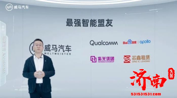 威马联合百度Apollo开发新款纯电SUV 计划明年上市 威马联合百度Apollo开发新款纯电SUV 计划明年上市