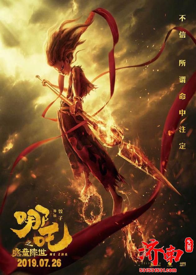 电影《哪吒》被指抄袭 遭索赔5000万元 电影《哪吒》被指抄袭 遭索赔5000万元