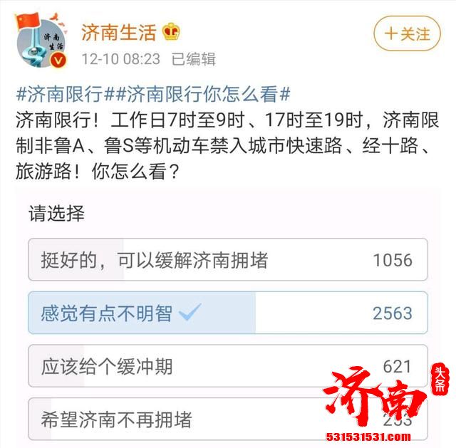 济南早晚高峰限行外地车政策在网上引起巨大争议 济南早晚高峰限行外地车政策在网上引起巨大争议