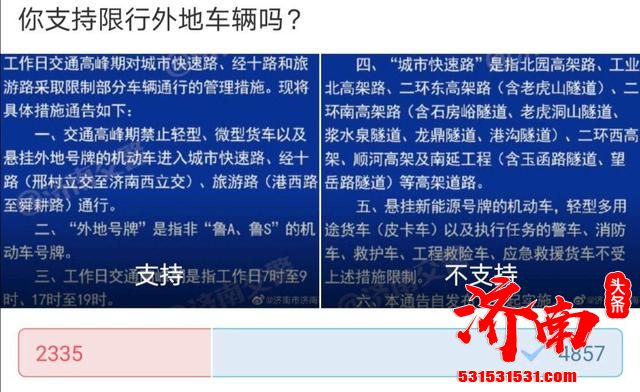 济南早晚高峰限行外地车政策在网上引起巨大争议 济南早晚高峰限行外地车政策在网上引起巨大争议