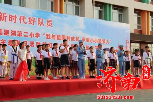 济南市美里湖第二小学 构建家校共育良好格局 助力学生健康成长 济南市美里湖第二小学 构建家校共育良好格局 助力学生健康成长