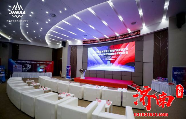 济南市电竞大咖齐聚首,共同探索城市电子竞技产业发展 济南市电竞大咖齐聚首,共同探索城市电子竞技产业发展