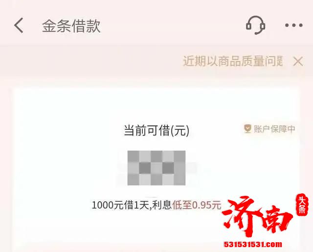 京东金融借一万每天只要还一瓶水?实测:年利率高达34.2% 京东金融借一万每天只要还一瓶水?实测:年利率高达34.2%