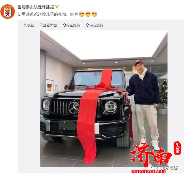 山东鲁能-小将刘军帅举起足协杯 父亲赠百万豪车奖励他 山东鲁能-小将刘军帅举起足协杯 父亲赠百万豪车奖励他