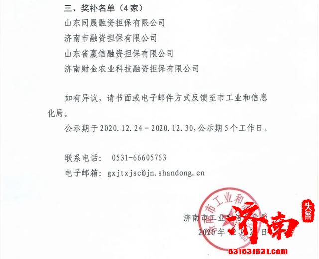济南市小微企业融资担保业务降费奖补政策实施细则 济南市小微企业融资担保业务降费奖补政策实施细则