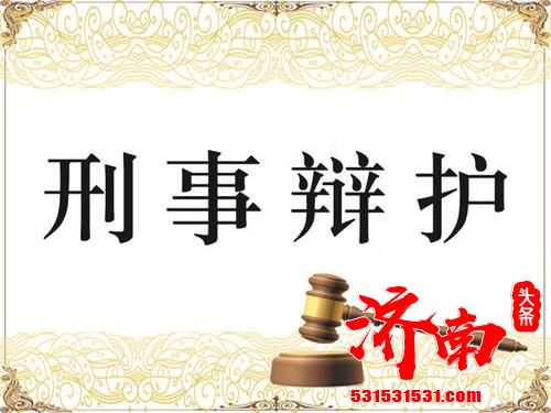 刑法修法涵盖众多社会热点,济南律师解读 12周岁担刑责须满足仨要件 刑法修法涵盖众多社会热点,济南律师解读 12周岁担刑责须满足仨要件