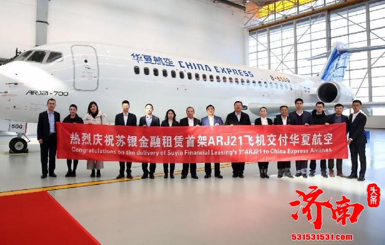 国产ARJ21飞机入列华夏航空 华夏航空积极构建国产民机生态圈 国产ARJ21飞机入列华夏航空 华夏航空积极构建国产民机生态圈