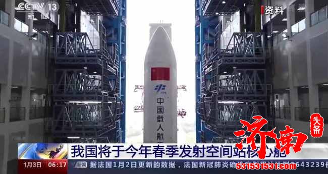 我国将于今春在海南文昌发射空间站核心舱 空间站进入全面实施阶段 我国将于今春在海南文昌发射空间站核心舱 空间站进入全面实施阶段