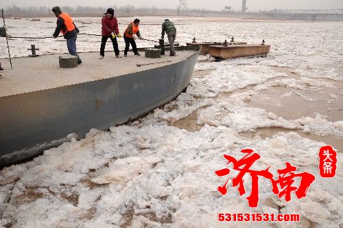 流凌增多!济南黄河17座浮桥已拆除11座 流凌增多!济南黄河17座浮桥已拆除11座