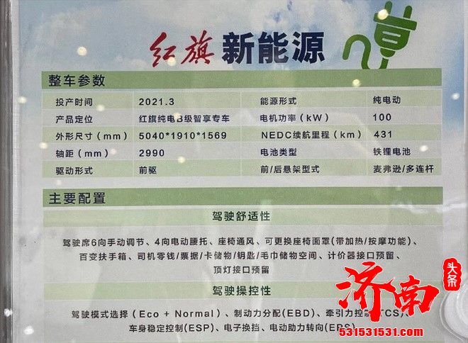 红旗全新纯电轿车E-QM5亮相 比特斯拉Model S还要大 红旗全新纯电轿车E-QM5亮相 比特斯拉Model S还要大