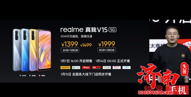 realme真我V15发布:首款国潮锦鲤配色1399元起售 realme真我V15发布:首款国潮锦鲤配色1399元起售