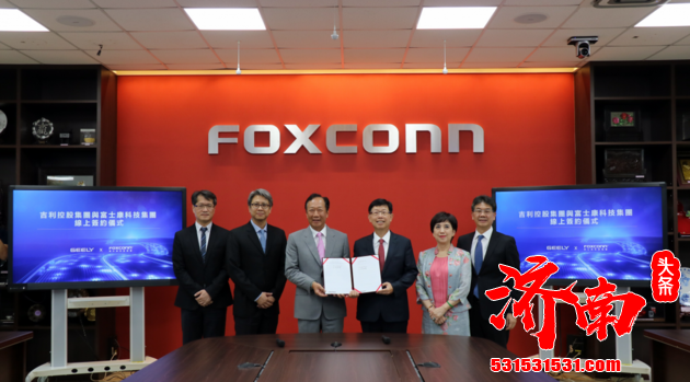 吉利与富士康合作开建合资公司 提供代工及定制顾问服务 吉利与富士康合作开建合资公司 提供代工及定制顾问服务