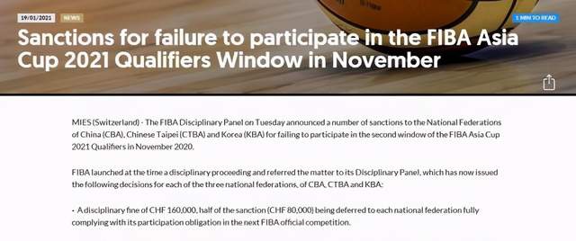 国际篮联对中国篮协重磅处罚:亚预赛积分扣除2分+116.5万罚款 国际篮联对中国篮协重磅处罚:亚预赛积分扣除2分+116.5万罚款
