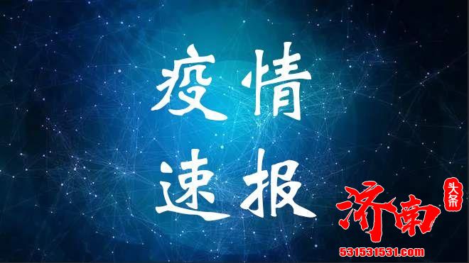 黑龙江省新增新冠肺炎确诊病例68例 新增无症状感染者85例 黑龙江省新增新冠肺炎确诊病例68例 新增无症状感染者85例