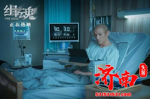 悬疑犯罪电影《缉魂》曝光“梁检阿爆病房争执”正片片段 悬疑犯罪电影《缉魂》曝光“梁检阿爆病房争执”正片片段