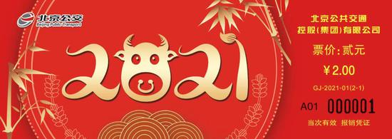 北京公交牛年生肖纪念车票2月4日起发售 北京公交牛年生肖纪念车票2月4日起发售