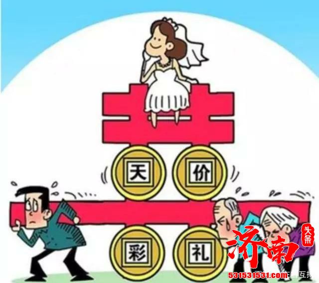 高房价不是阻碍济南发展的原因,高彩礼才是! 高房价不是阻碍济南发展的原因,高彩礼才是!