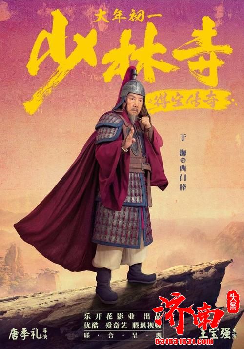 《少林寺之得宝传奇》发布人物海报,少林阵容全揭晓剧情悬念引猜想 《少林寺之得宝传奇》发布人物海报,少林阵容全揭晓剧情悬念引猜想