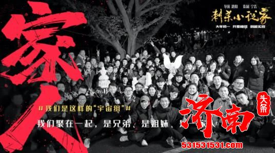 电影《刺杀小说家》曝光了一支“宇宙组”特辑 电影《刺杀小说家》曝光了一支“宇宙组”特辑