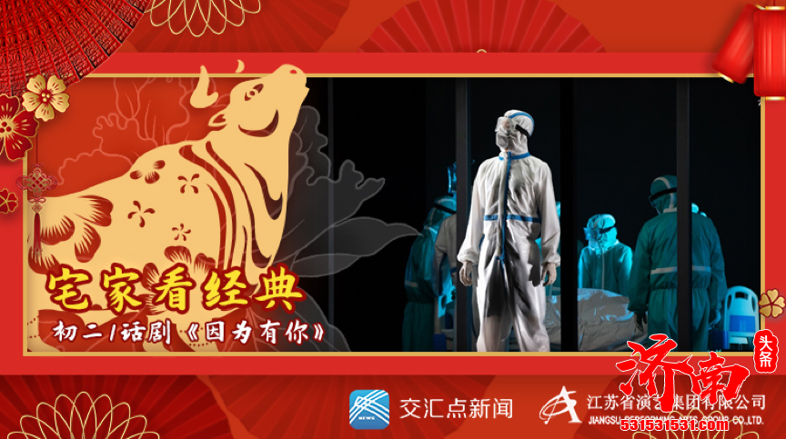 原创抗疫话剧《因为有你》精彩片段交汇点上线 原创抗疫话剧《因为有你》精彩片段交汇点上线