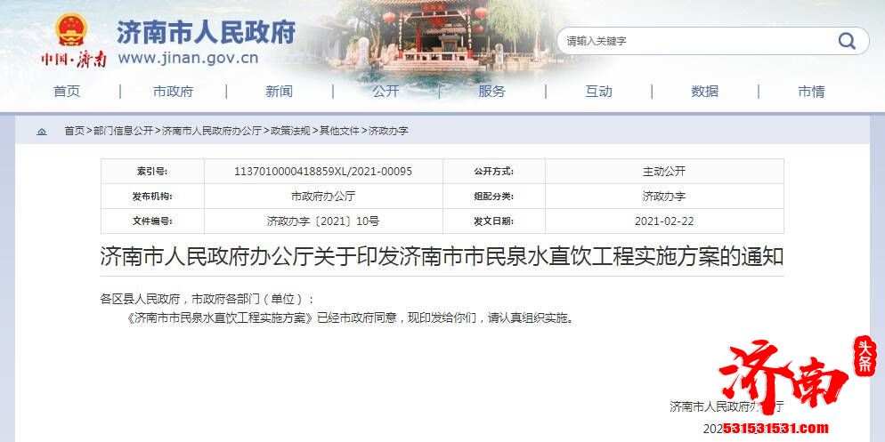 在家就能喝泉水 济南市民泉水直饮工程实施方案出炉 涉及7个区 在家就能喝泉水 济南市民泉水直饮工程实施方案出炉 涉及7个区