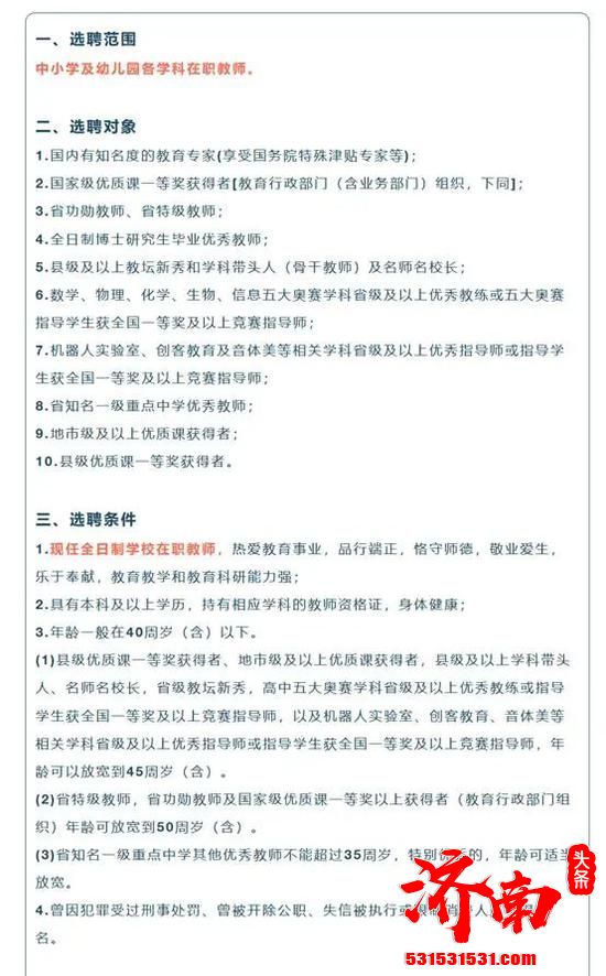 年薪120万!这份教师选聘公告火了,全国公开选聘优秀教师 年薪120万!这份教师选聘公告火了,全国公开选聘优秀教师
