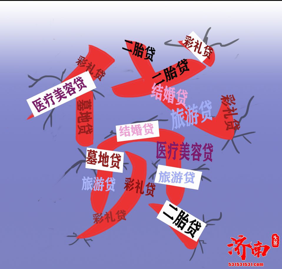 “彩礼贷”“墓地贷” 中国人民银行如何回应?