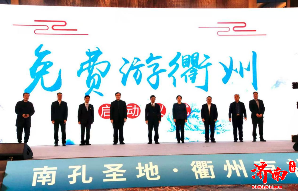 “南孔圣地·衢州有礼”走进济南 “南孔圣地·衢州有礼”走进济南