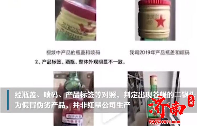 红星二锅头酒里泡苍蝇,红星公司如何回应?