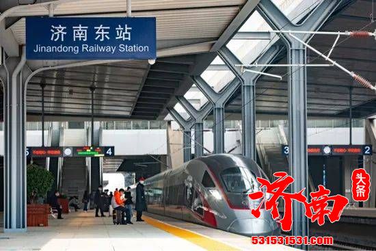 济铁运行新图来了!去往中西部城市“提速”!还有这些新变化