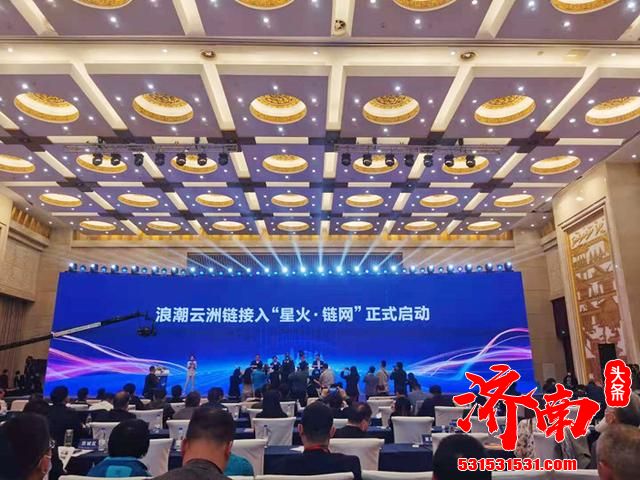 济南国家级人工智能(AI)创新应用先导区高端峰会暨黄河流域人工智能创新应用博览会在山东大厦举行