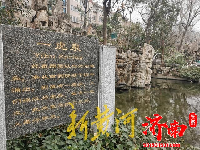 您知道济南带“虎”的地名有哪些吗?