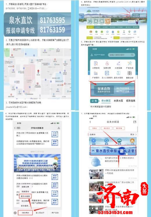 济南市政府印发了《市“十四五”水务发展规划》全市推广泉水直饮