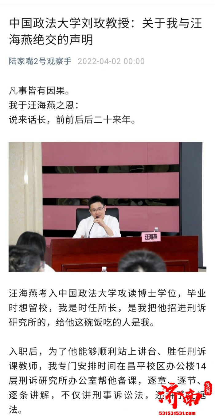 没当上副会长,中国政法大学刑事司法学院教授刘玫的一封绝交信引发关注